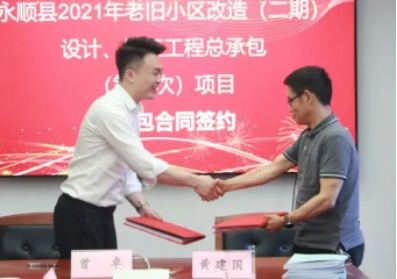 市政要聞|永順縣2021年老舊小區（二期）設計、施工工程總承包項目順利簽約